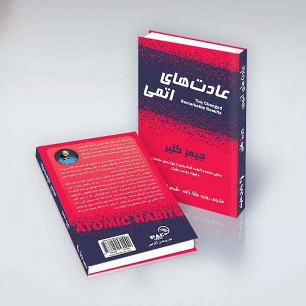 عادات مثبت را با این کتاب جایگزین عادات منفی کنید عادات مثبت را با این کتاب جایگزین عادات منفی کنید