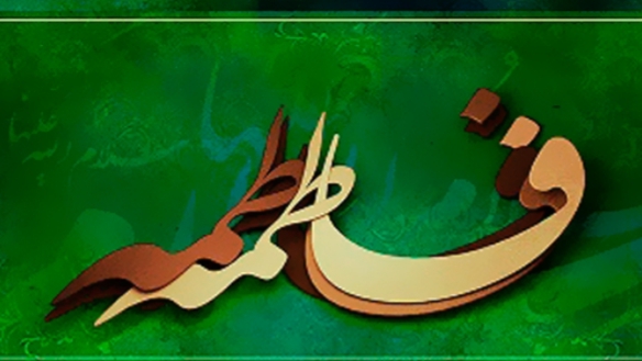 کرامات حضرت زهرا سلام الله علیها کرامات حضرت زهرا سلام الله علیها