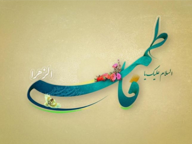 کرامات حضرت زهرا سلام الله علیها کرامات حضرت زهرا سلام الله علیها