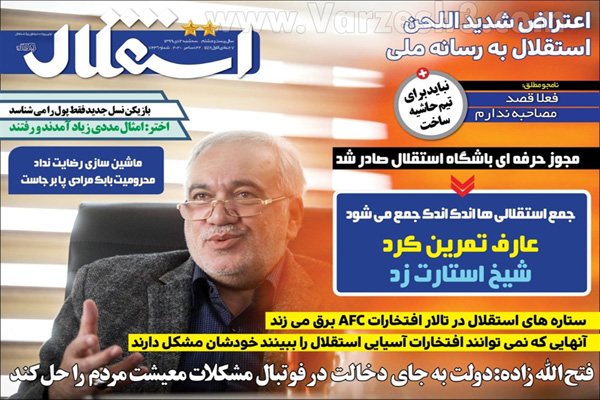 مرور صفحه نخست روزنامه های ورزشی امروز سه شنبه دوم دی ماه (تصاویر) مرور صفحه نخست روزنامه های ورزشی امروز سه شنبه دوم دی ماه (تصاویر)