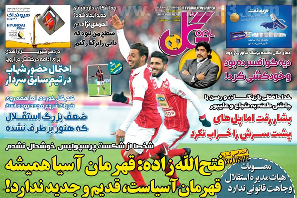 مرور صفحه نخست روزنامه های ورزشی امروز سه شنبه دوم دی ماه (تصاویر) مرور صفحه نخست روزنامه های ورزشی امروز سه شنبه دوم دی ماه (تصاویر)