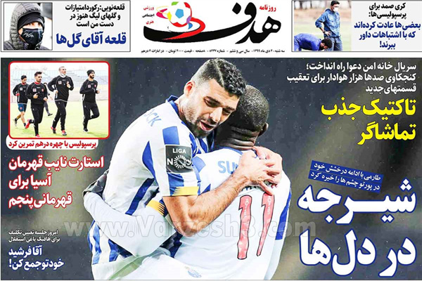 مرور صفحه نخست روزنامه های ورزشی امروز سه شنبه دوم دی ماه (تصاویر) مرور صفحه نخست روزنامه های ورزشی امروز سه شنبه دوم دی ماه (تصاویر)
