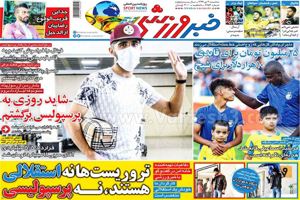 مرور صفحه نخست روزنامه های ورزشی امروز سه شنبه دوم دی ماه (تصاویر) مرور صفحه نخست روزنامه های ورزشی امروز سه شنبه دوم دی ماه (تصاویر)