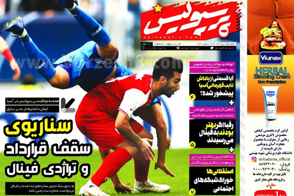 مرور صفحه نخست روزنامه های ورزشی امروز سه شنبه دوم دی ماه (تصاویر) مرور صفحه نخست روزنامه های ورزشی امروز سه شنبه دوم دی ماه (تصاویر)