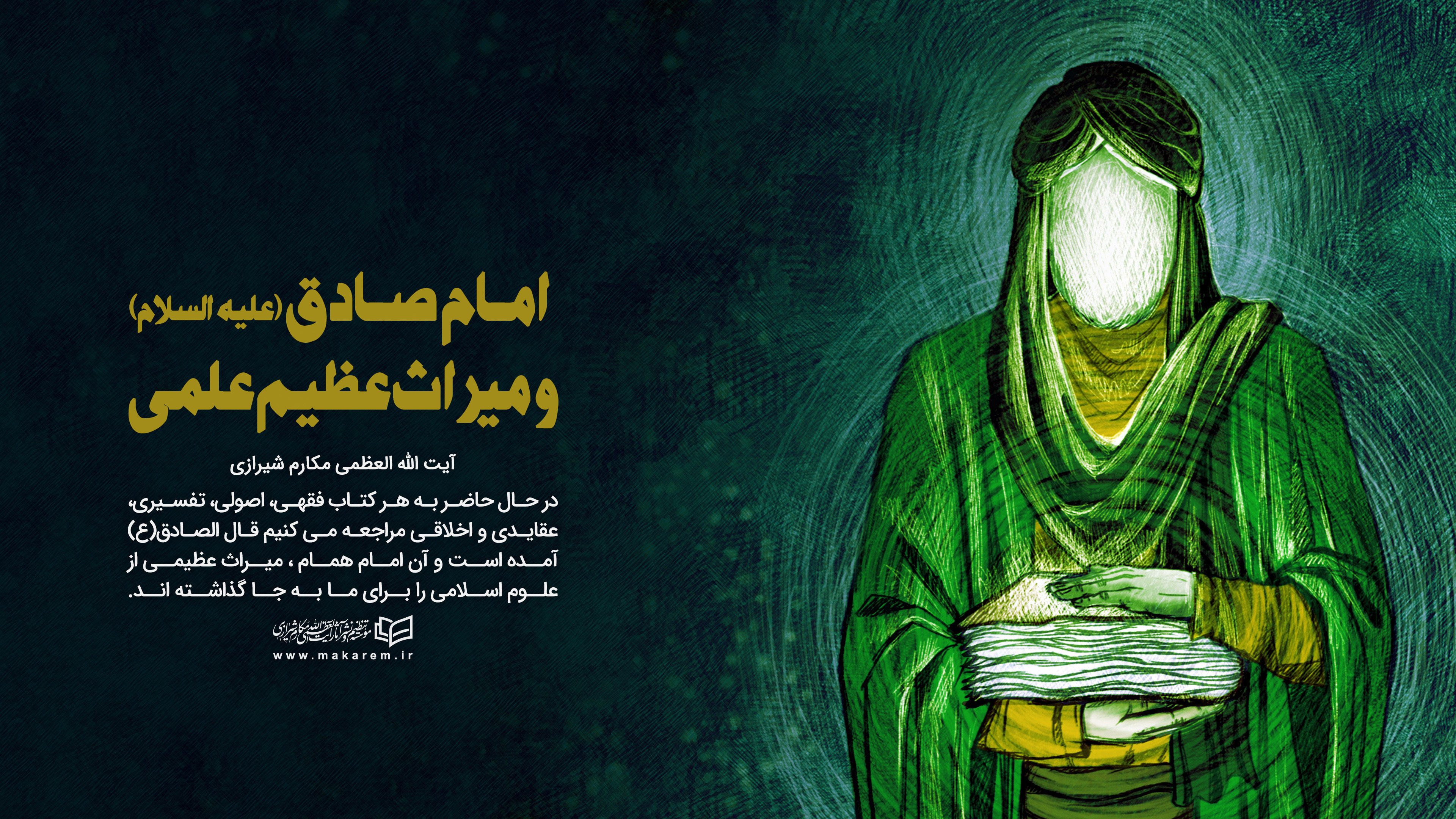 مكتب امام صادق (ع) موجب خيزش علمي جهان اسلام مكتب امام صادق (ع) موجب خيزش علمي جهان اسلام