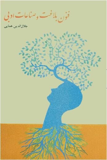 جلال الدین همایی ؛ شاعر معاصری که خدماتش ماندگار شد جلال الدین همایی ؛ شاعر معاصری که خدماتش ماندگار شد
