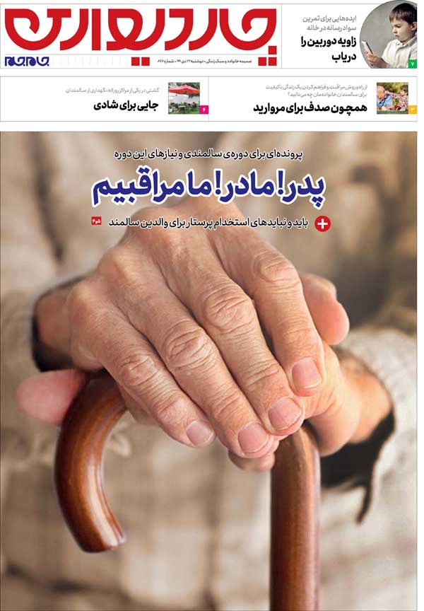 ضمیمه چاردیواری دوشنبه 22 دی ماه 1399