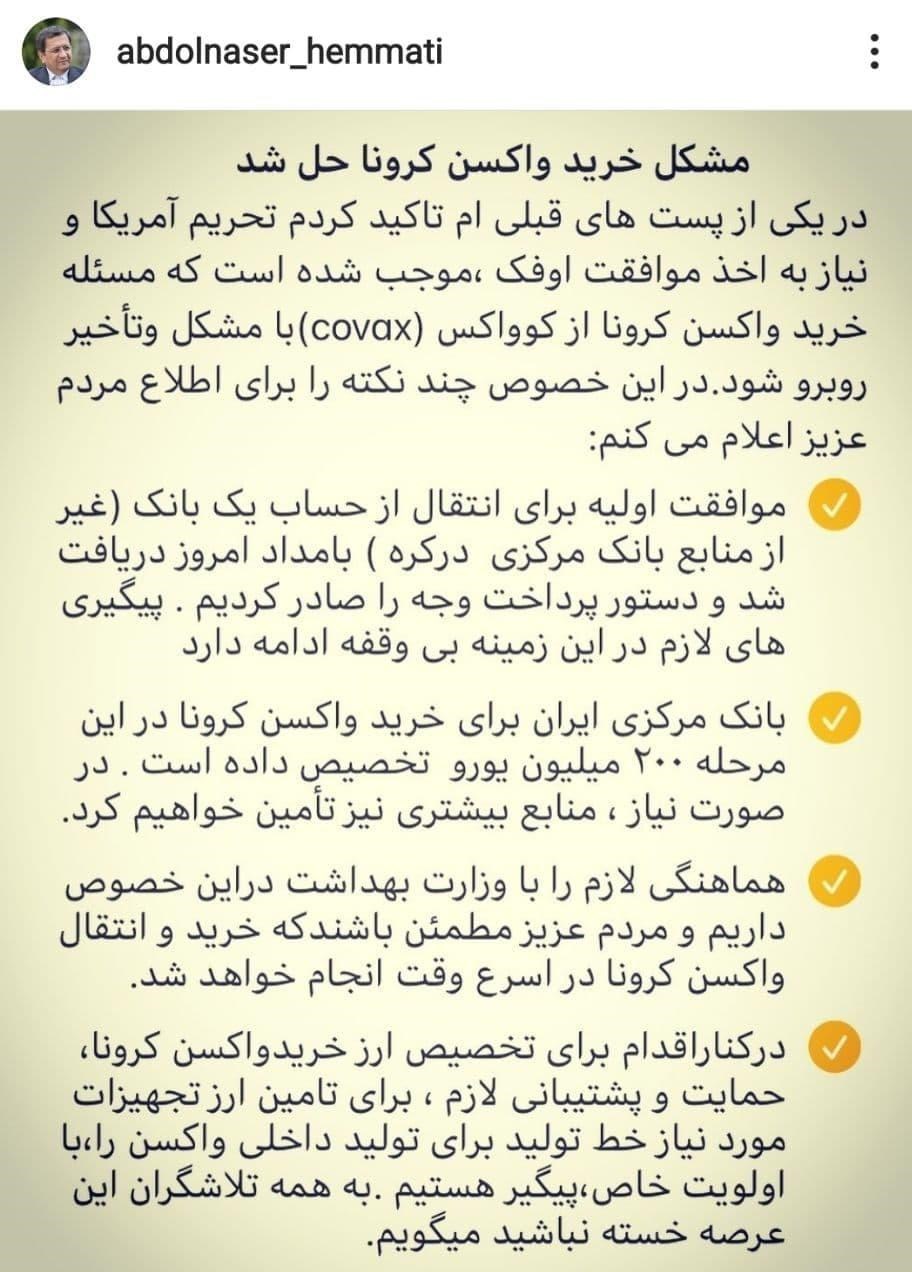 همتی خبر داد؛ مشکل خرید واکسن کرونا حل شد