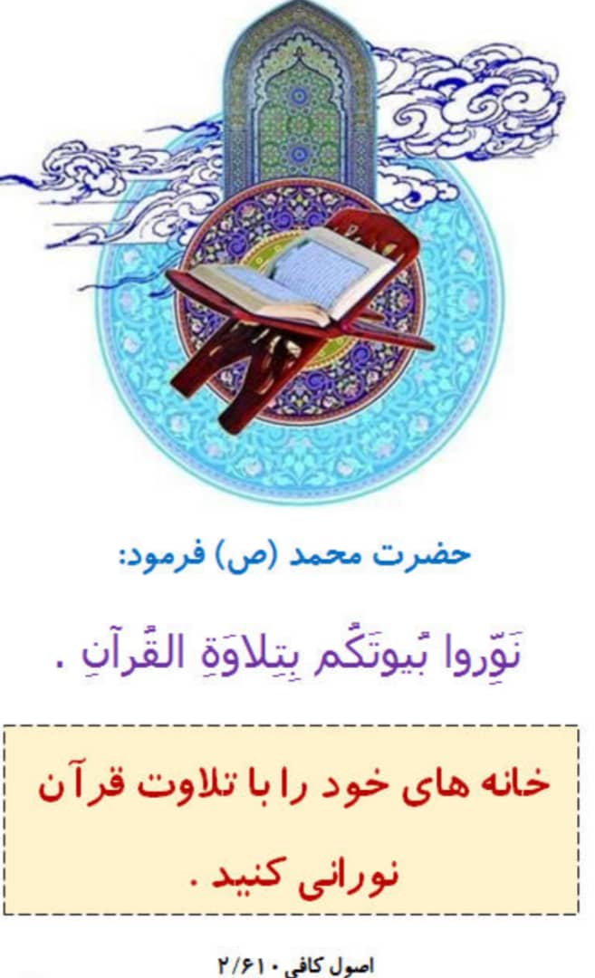 آداب تلاوت قرآن کریم