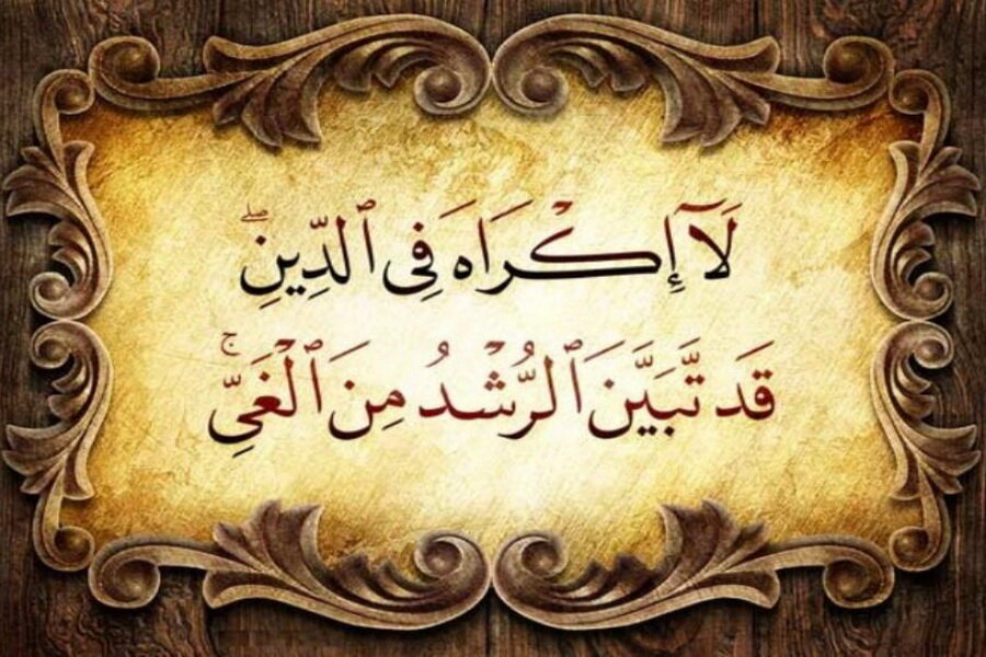 دين و آزادي سياسي در قرآن کریم دين و آزادي سياسي در قرآن کریم