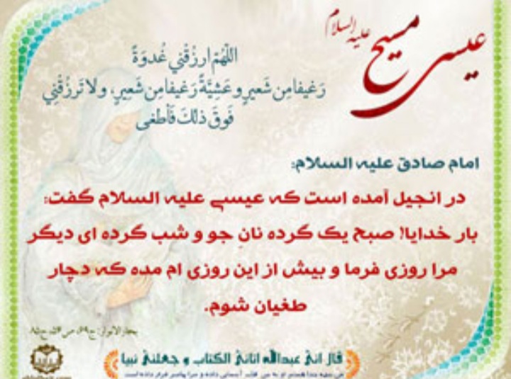 نگاه زیبای قرآن به حضرت عیسی علیه السلام نگاه زیبای قرآن به حضرت عیسی علیه السلام