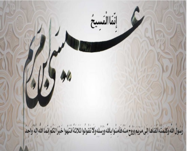 نگاه زیبای قرآن به حضرت عیسی علیه السلام نگاه زیبای قرآن به حضرت عیسی علیه السلام