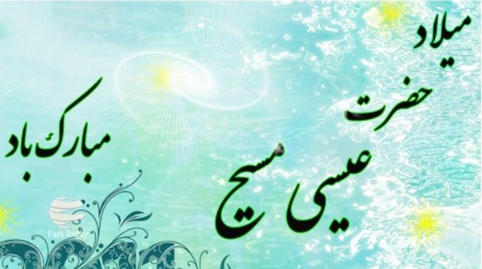 نگاه زیبای قرآن به حضرت عیسی علیه السلام نگاه زیبای قرآن به حضرت عیسی علیه السلام