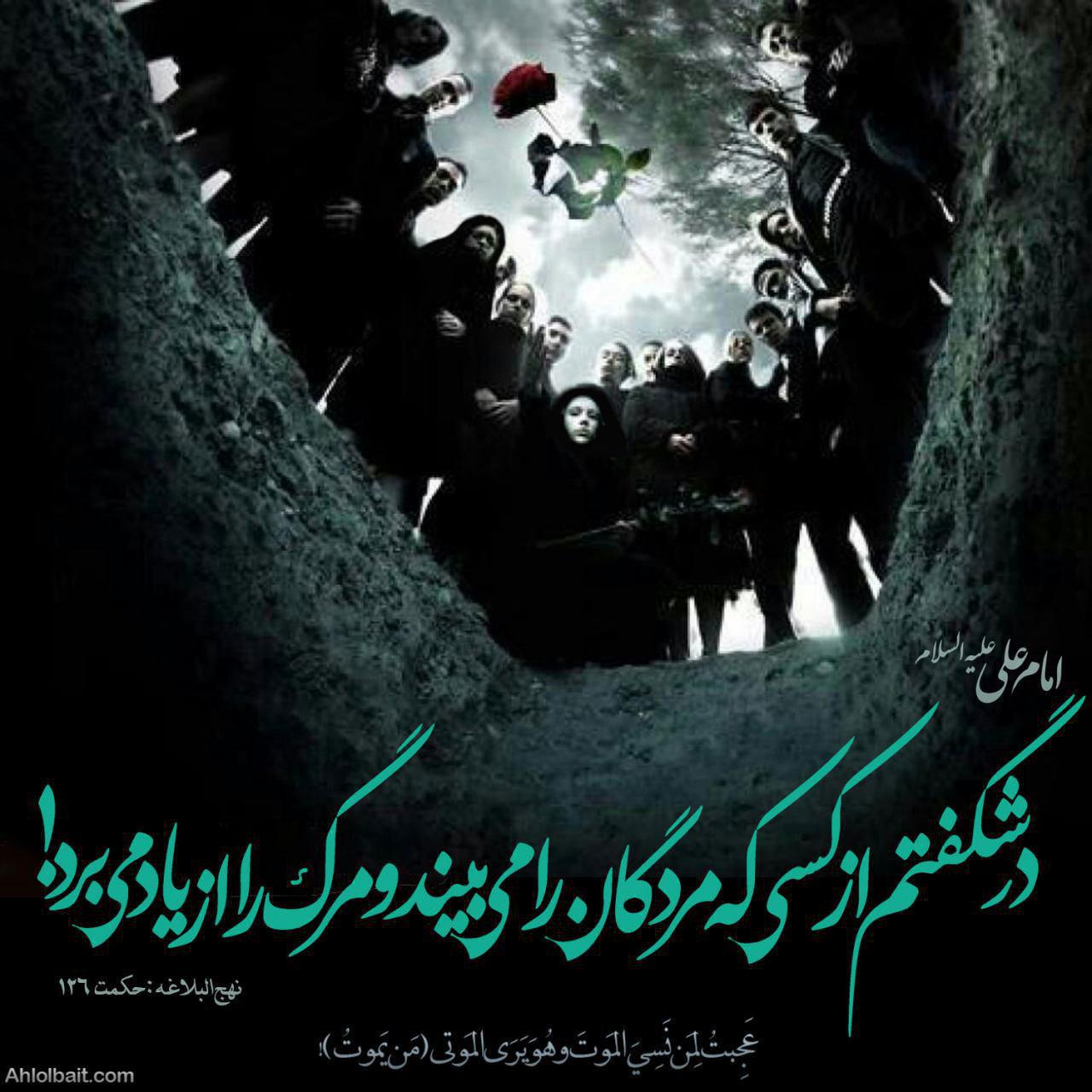 علل ترس از مرگ از منظر نهج البلاغه