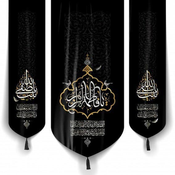 اشعار شهادت حضرت زهرا ۹۹ + تصاویر گرافیکی اشعار شهادت حضرت زهرا ۹۹ + تصاویر گرافیکی