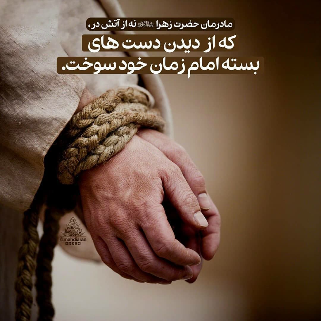 اشعار شهادت حضرت زهرا ۹۹ + تصاویر گرافیکی اشعار شهادت حضرت زهرا ۹۹ + تصاویر گرافیکی