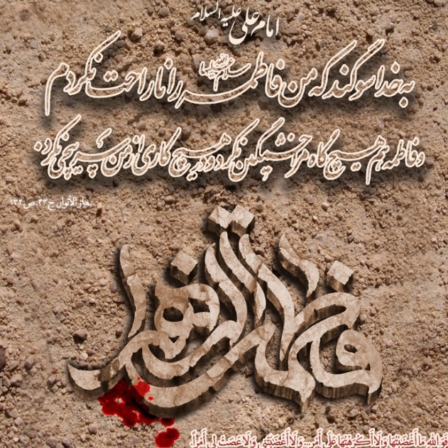 امام شناسی حضرت زهرا سلام الله علیها  امام شناسی حضرت زهرا سلام الله علیها