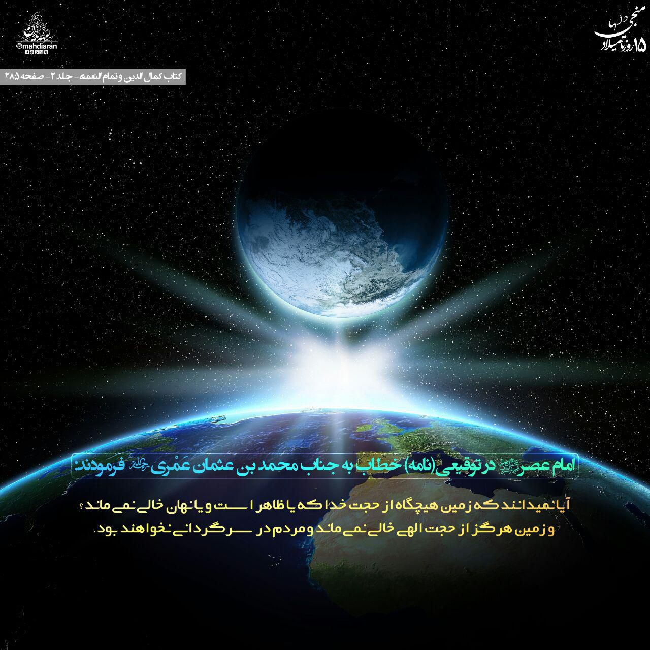 خالی نماندن زمین از حجت‌های الهی/حجت‌ الهی؛ معیار تشخیص حق و باطل