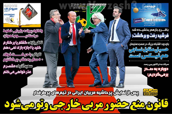 مرور صفحه نخست روزنامه های ورزشی امروز دوشنبه 13 بهمن ماه (تصاویر) مرور صفحه نخست روزنامه های ورزشی امروز دوشنبه 13 بهمن ماه (تصاویر)