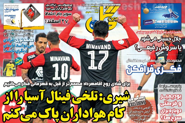 مرور صفحه نخست روزنامه های ورزشی امروز (تصاویر)