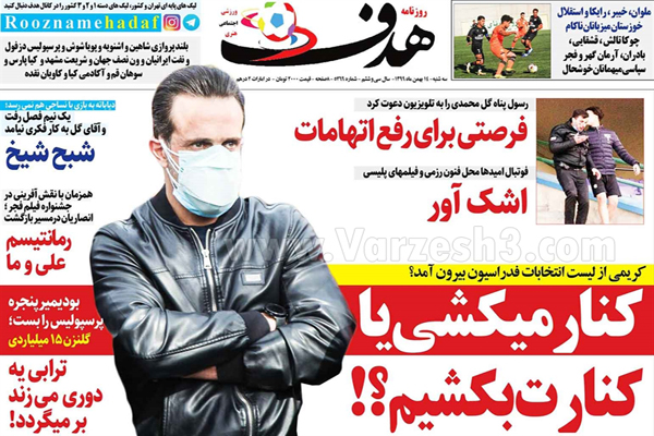 مرور صفحه نخست روزنامه های ورزشی امروز (تصاویر)