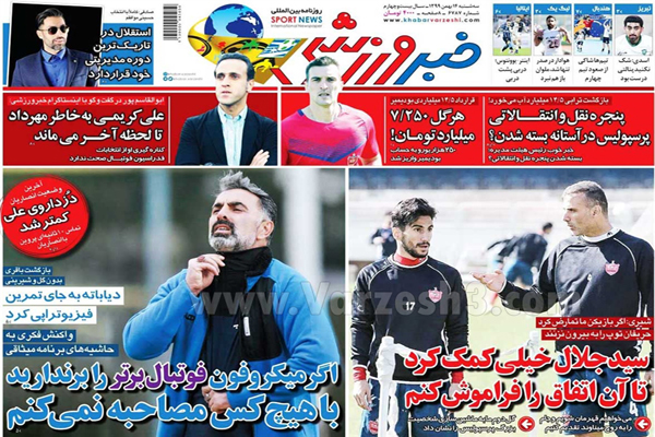 مرور صفحه نخست روزنامه های ورزشی امروز (تصاویر)