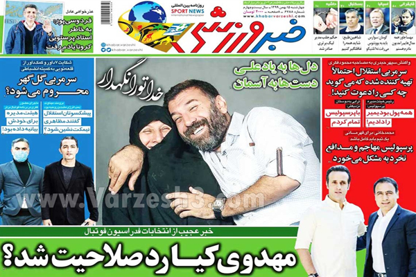 مرور صفحه نخست روزنامه های ورزشی امروز (تصاویر) مرور صفحه نخست روزنامه های ورزشی امروز (تصاویر)