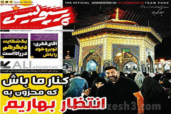 مرور صفحه نخست روزنامه های ورزشی امروز (تصاویر) مرور صفحه نخست روزنامه های ورزشی امروز (تصاویر)