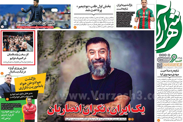 مرور صفحه نخست روزنامه های ورزشی امروز (تصاویر) مرور صفحه نخست روزنامه های ورزشی امروز (تصاویر)