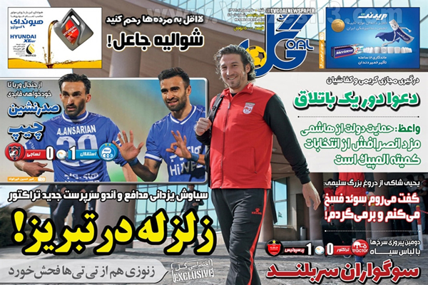 مرور صفحه نخست روزنامه های ورزشی (تصاویر) مرور صفحه نخست روزنامه های ورزشی (تصاویر)