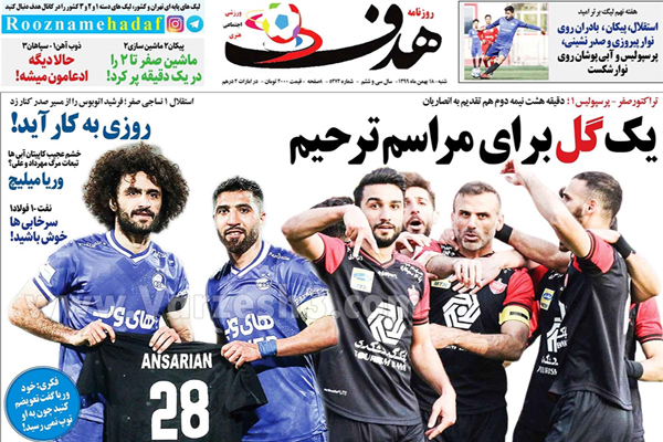 مرور صفحه نخست روزنامه های ورزشی (تصاویر) مرور صفحه نخست روزنامه های ورزشی (تصاویر)