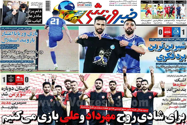 مرور صفحه نخست روزنامه های ورزشی (تصاویر) مرور صفحه نخست روزنامه های ورزشی (تصاویر)