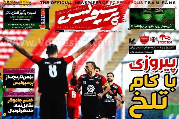 مرور صفحه نخست روزنامه های ورزشی (تصاویر) مرور صفحه نخست روزنامه های ورزشی (تصاویر)
