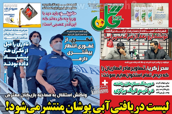 مرور صفحه نخست روزنامه های ورزشی امروز (تصاویر) مرور صفحه نخست روزنامه های ورزشی امروز (تصاویر)
