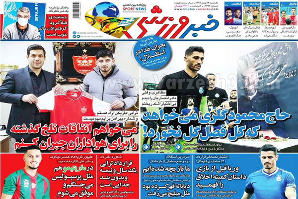 مرور صفحه نخست روزنامه های ورزشی امروز (تصاویر) مرور صفحه نخست روزنامه های ورزشی امروز (تصاویر)