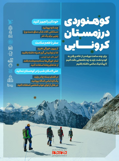 پیک‌نیک در زمستان کرونایی