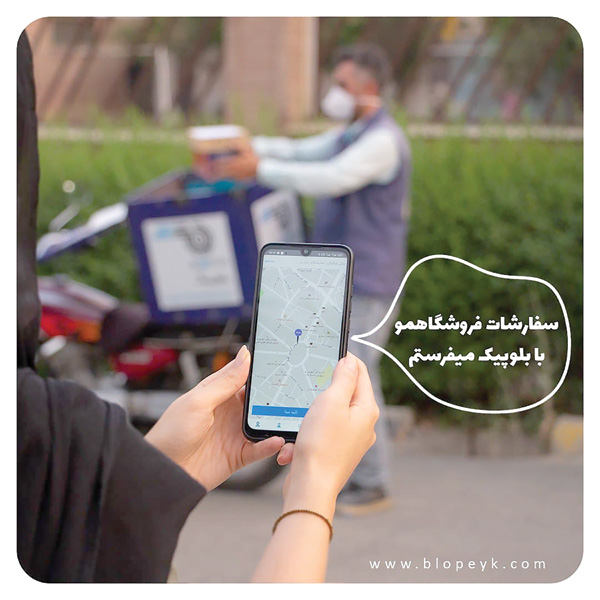 کارهای بیرون از خانه با بلوپیک