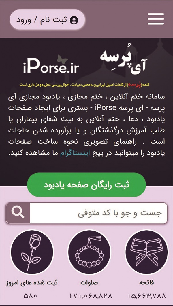 ابتکارهای فناورانه آی‌درس و آی‌پُرسه