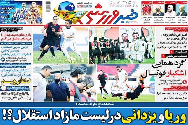 مرور صفحه نخست روزنامه های ورزشی امروز (تصاویر) مرور صفحه نخست روزنامه های ورزشی امروز (تصاویر)