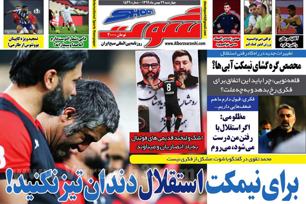 مرور صفحه نخست روزنامه های ورزشی امروز (تصاویر) مرور صفحه نخست روزنامه های ورزشی امروز (تصاویر)