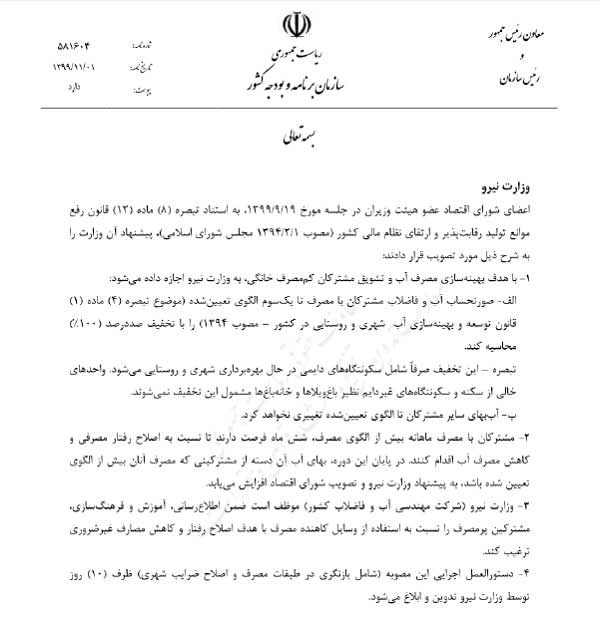 جزئیات رایگان شدن قبض آب مشترکان کم‌مصرف اعلام شد (+سند)