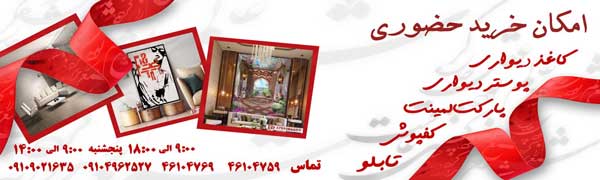 پارکت و کاغذ دیواری و تناسب میان آنها: دکورآفیس پارکت و کاغذ دیواری و تناسب میان آنها: دکورآفیس