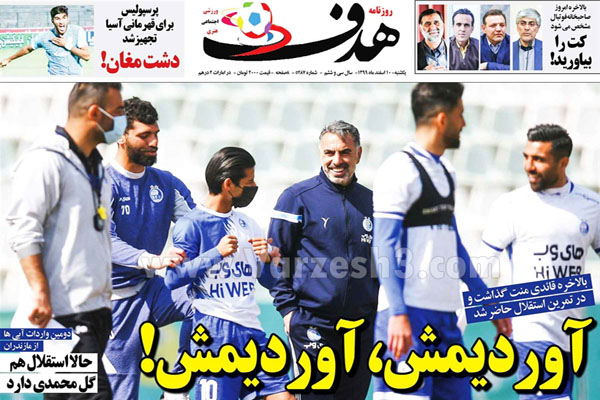 مرور صفحه نخست روزنامه های ورزشی امروز (تصاویر)