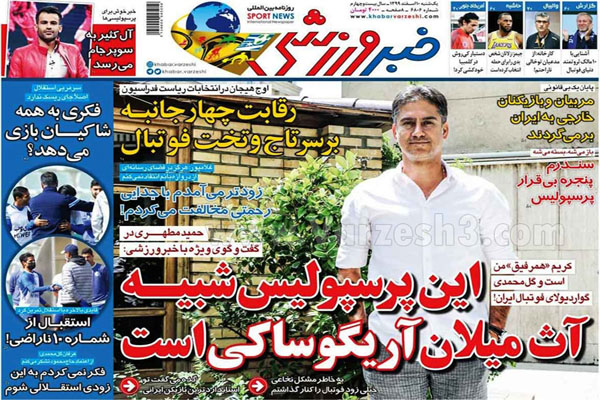 مرور صفحه نخست روزنامه های ورزشی امروز (تصاویر)