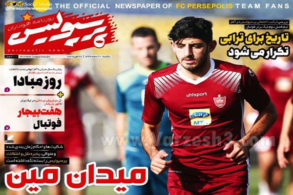 مرور صفحه نخست روزنامه های ورزشی امروز (تصاویر)