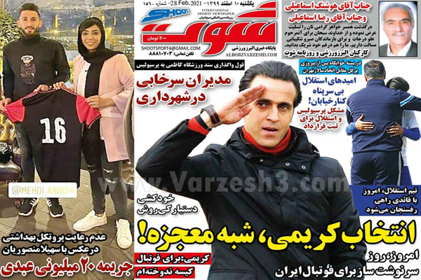 مرور صفحه نخست روزنامه های ورزشی امروز (تصاویر)