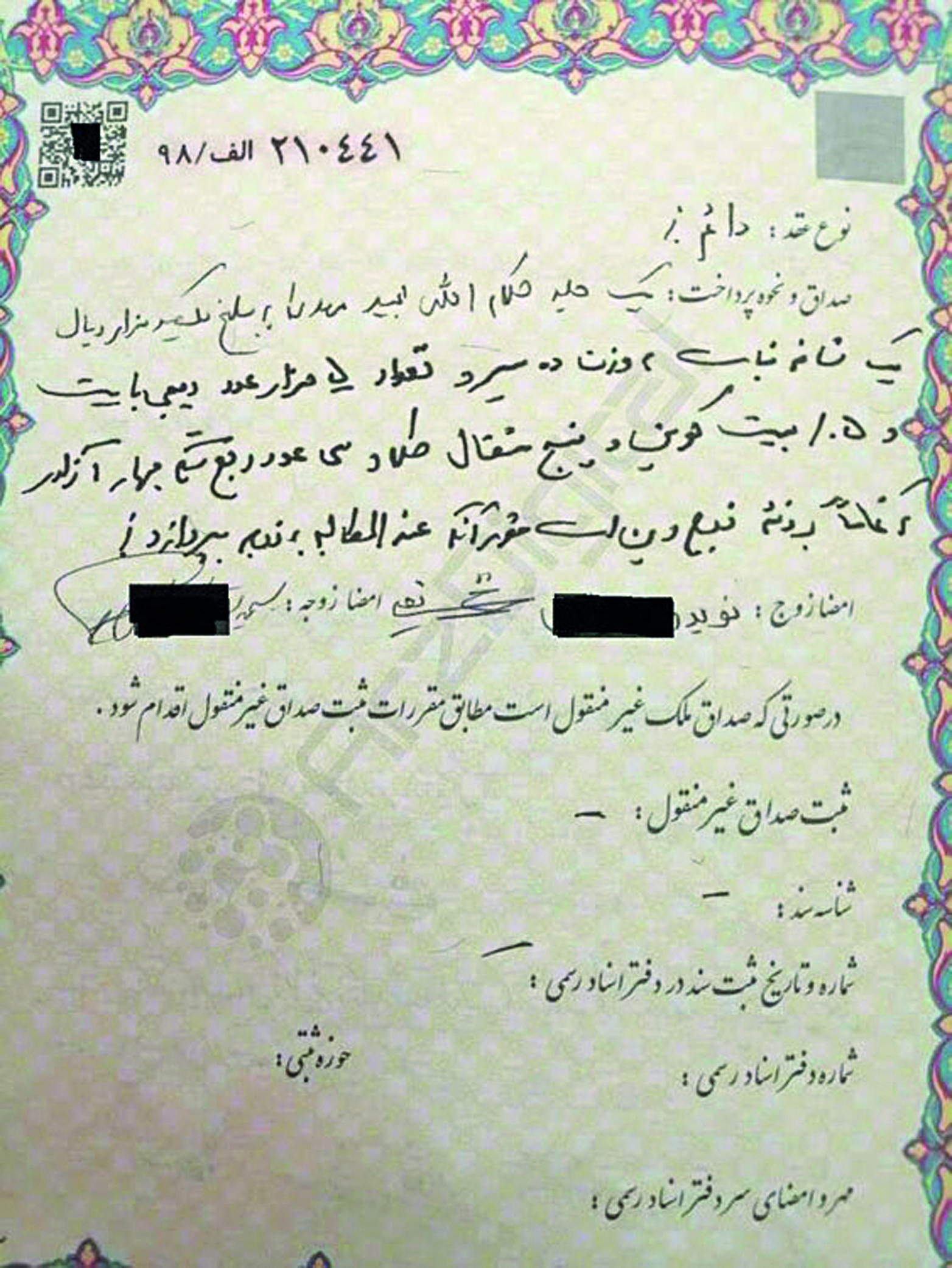 رمز ارز پای سفره عقد!