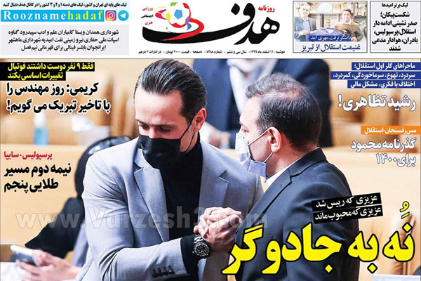 مرور صفحه نخست روزنامه های ورزشی امروز (تصاویر) مرور صفحه نخست روزنامه های ورزشی امروز (تصاویر)