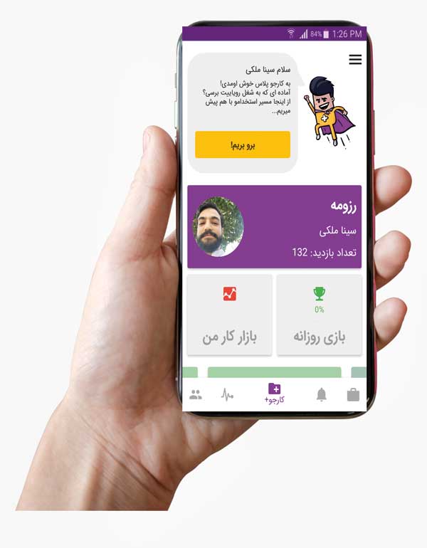 انتخاب شغل از شما، استخدام با کارجو پلاس انتخاب شغل از شما، استخدام با کارجو پلاس