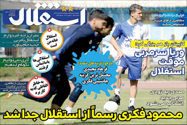 مرور صفحه نخست روزنامه های ورزشی امروز (تصاویر) مرور صفحه نخست روزنامه های ورزشی امروز (تصاویر)